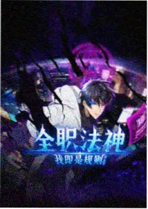 海雾电台 hi漫画奇幻悬疑封面